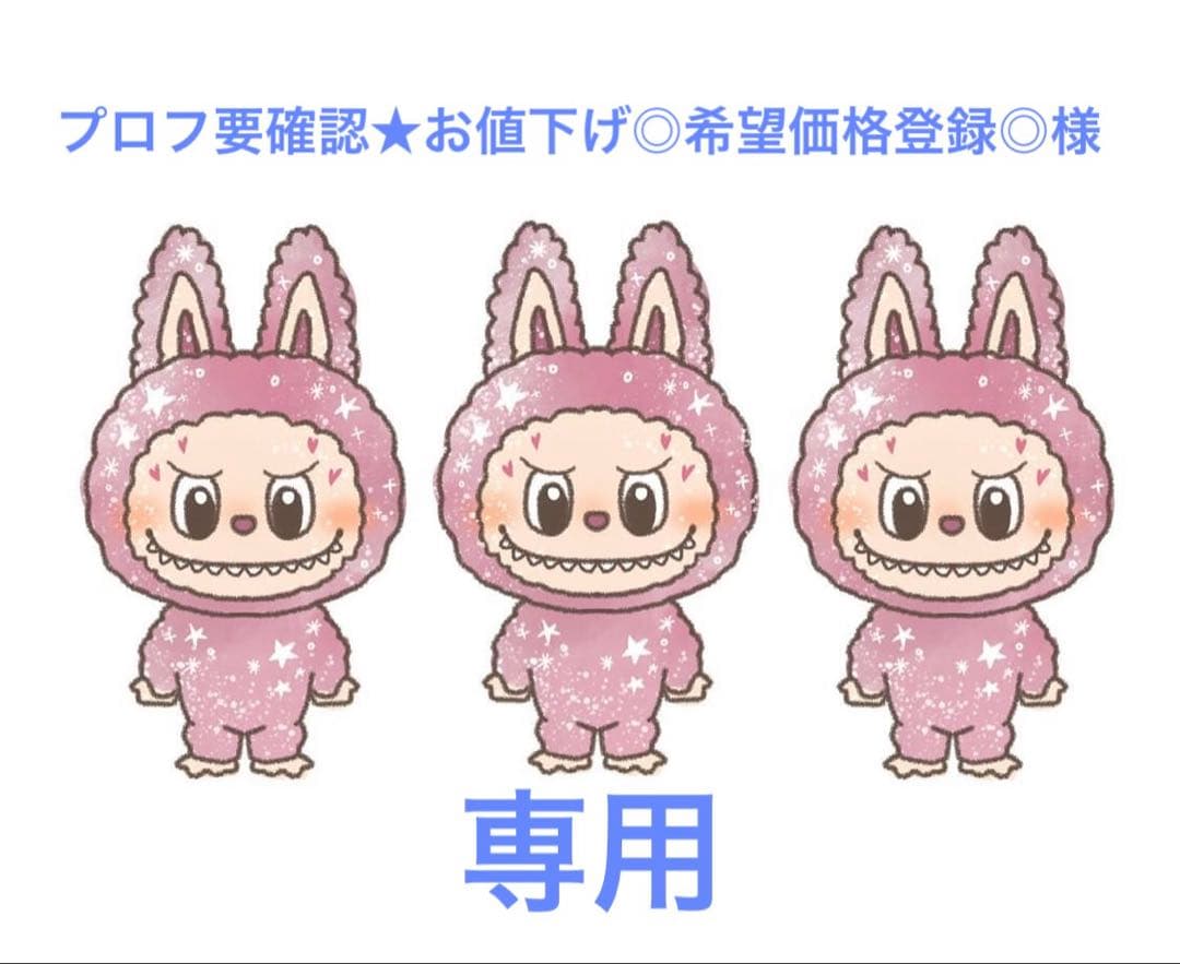 希少‼︎ キラぷくシール ラブブ ピンク - メルカリ