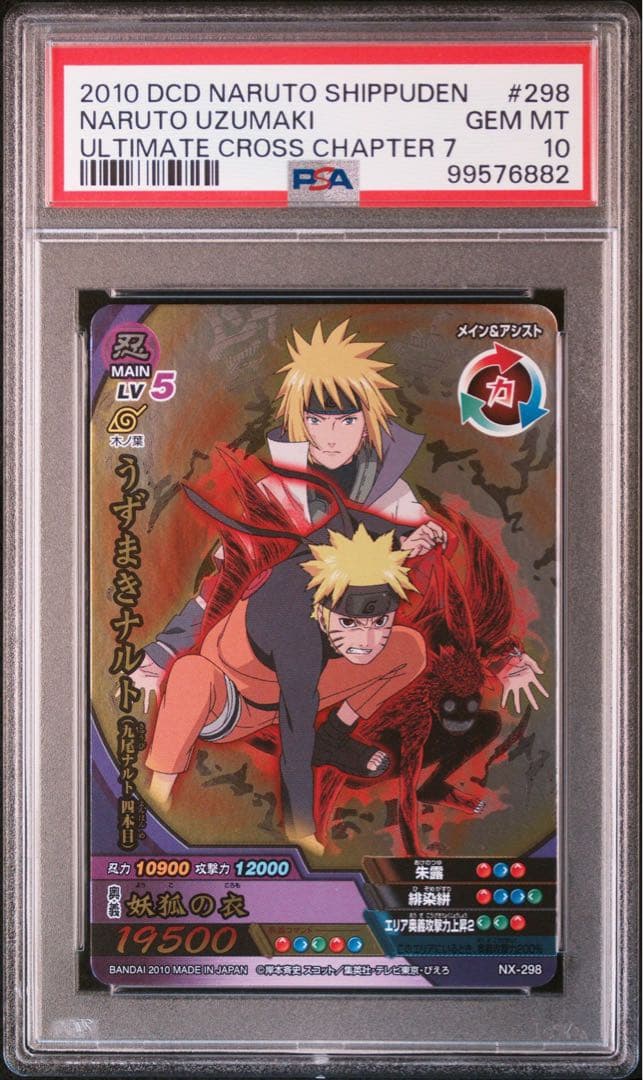 naruto ナルト ナルティメットクロス minato ミナト psa10 naruto ナルト ナルティメットクロス minato ミナト psa10 naruto