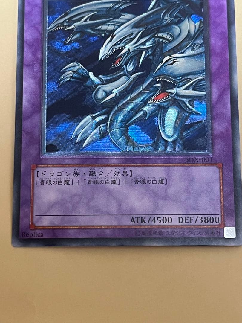 遊戯王　アルティメットレア　青眼の究極竜　①