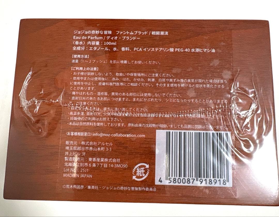 ジョジョの奇妙な冒険 ディオ ブランドー 香水 ファントムブラッド NOZ