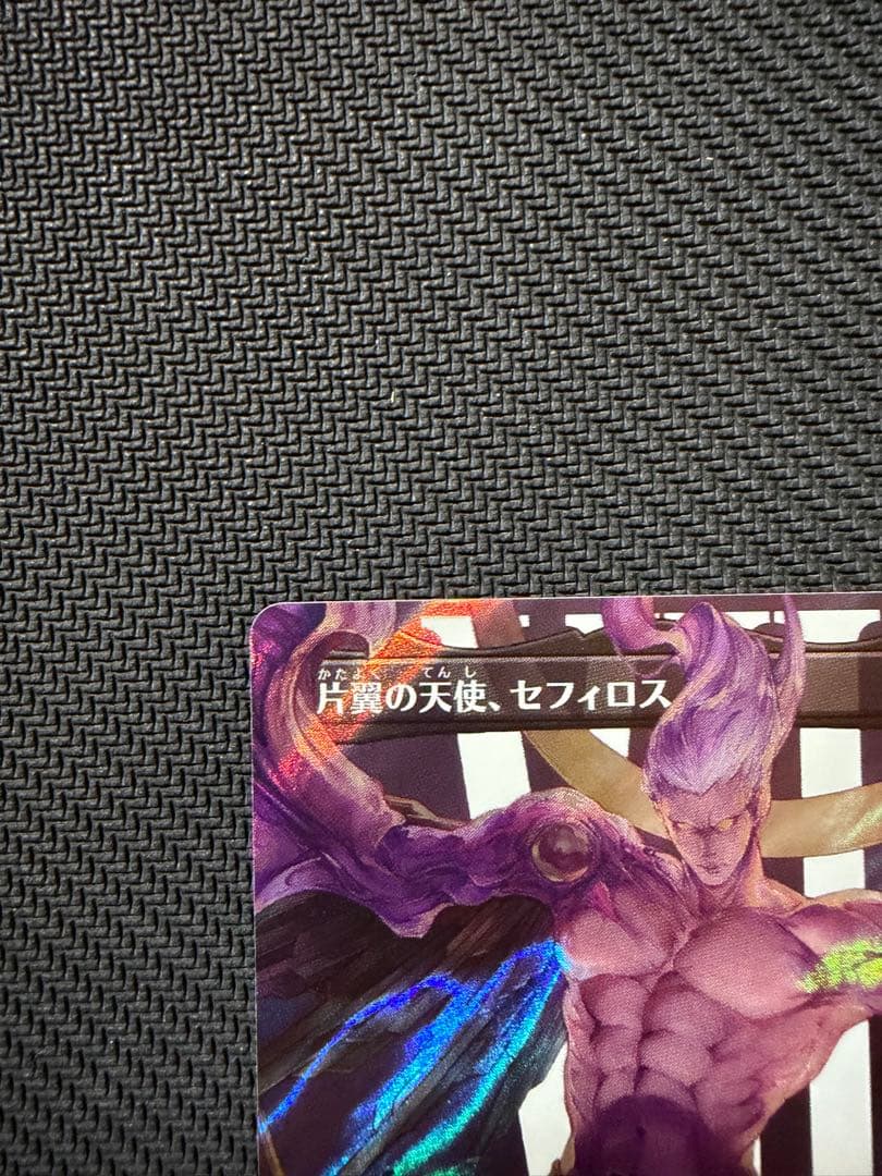て*く様 MTG FF 威名のソルジャー、セフィロス　サージfoil
