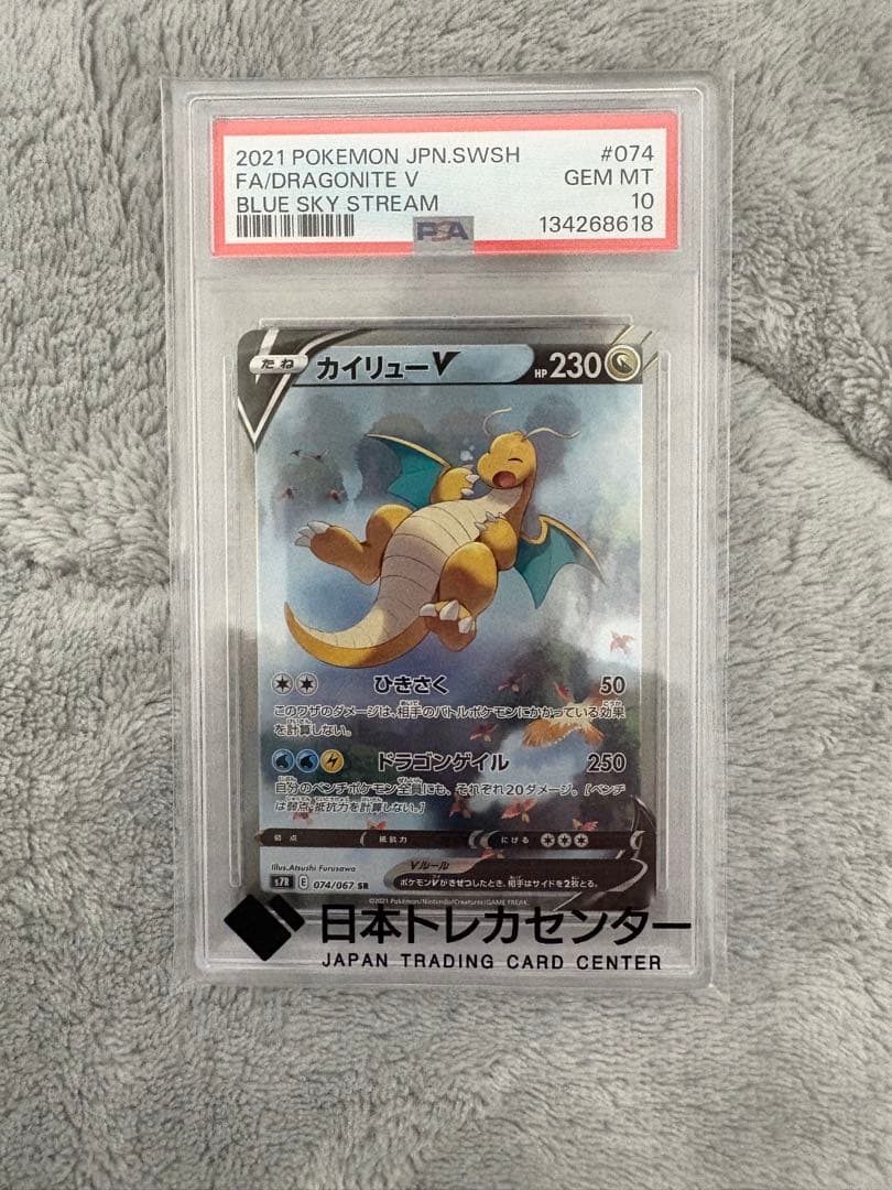 カイリューV SR SA S7R 蒼空ストリーム 074/067 PSA10 - メルカリ