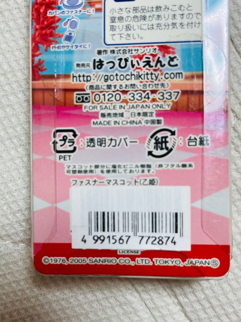 ハローキティ ファスナーストラップ ご当地キティ 日本限定 浦島太郎