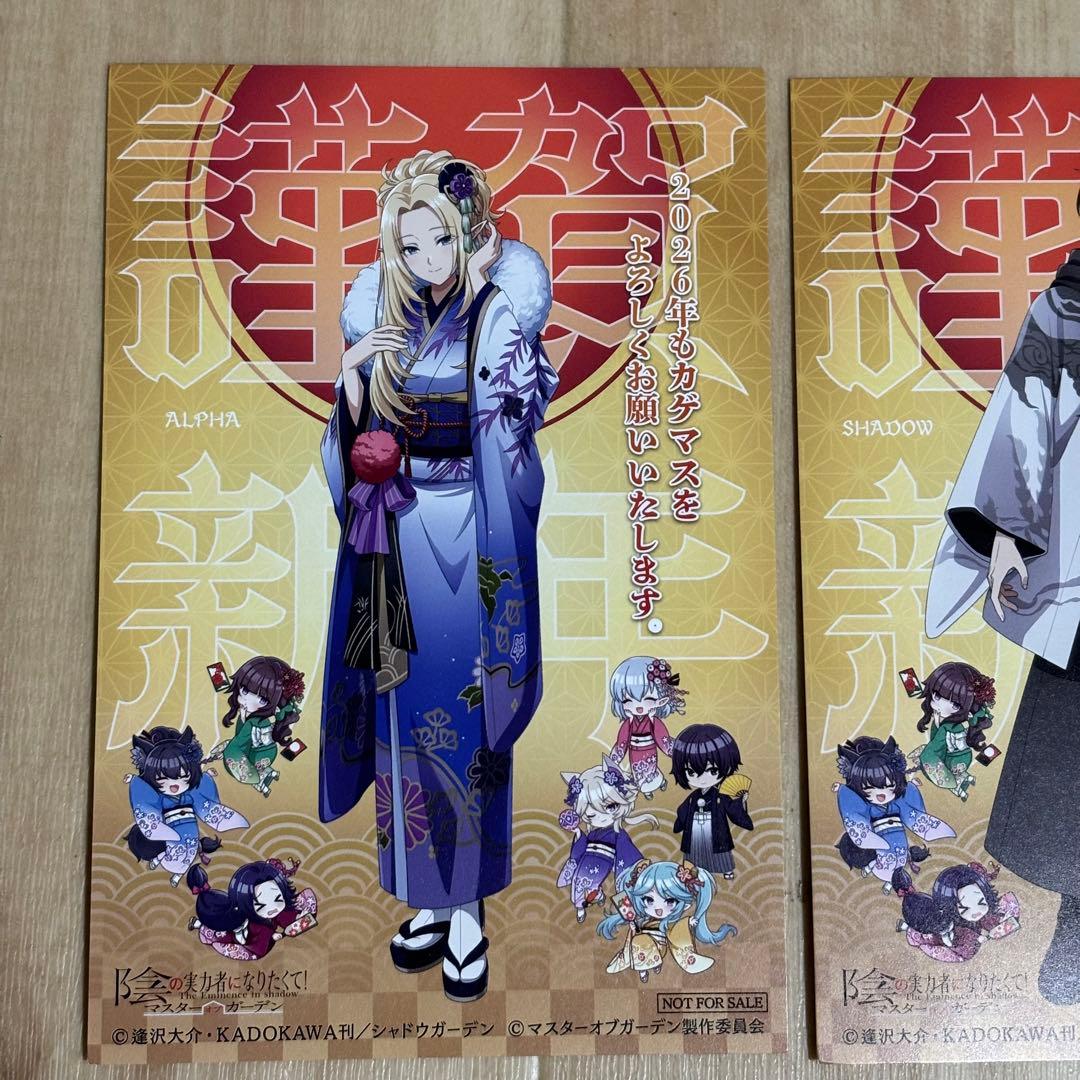 カゲマス 影の実力者になりたくて 年賀状