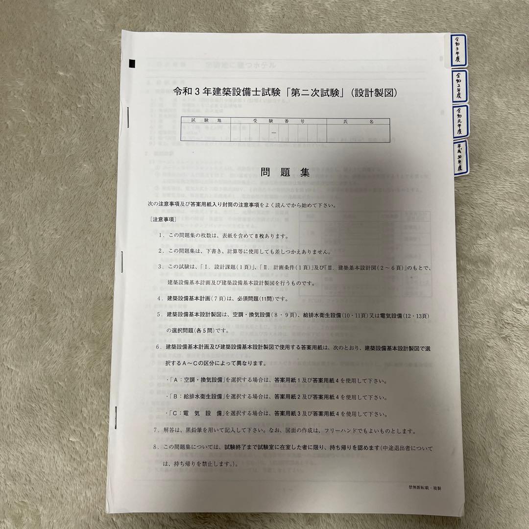 建築設備士試験 第二次試験受験準備講習会 資料 - メルカリ
