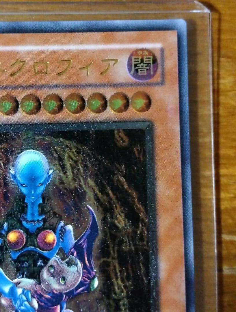 遊戯王 ダーク・ネクロフィア レリーフ 美品 LN-14 アルティメットレア