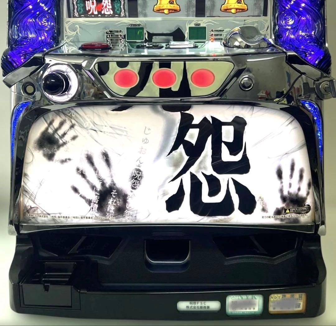 パチスロ実機 パチスロ 呪怨