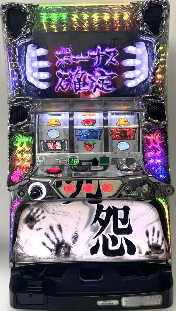 パチスロ実機 パチスロ 呪怨