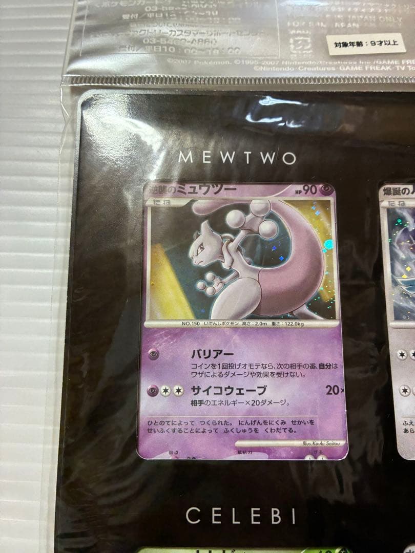 【未使用】ポケモンカードゲームDP映画10周年記念プレミアムシート　ダークライ付