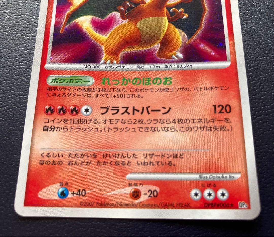 ポケモンカード リザードン NO.006 キラカード 2007年製 - メルカリ