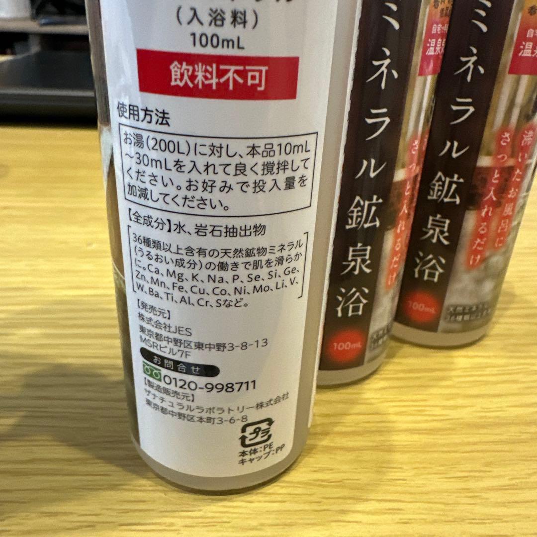 希望の命水 鉱泉浴 入浴剤 - メルカリ