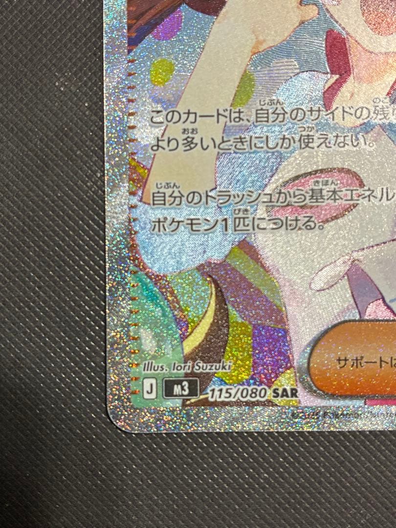 ポケモンカード メイのはげまし SAR 115/080 - メルカリ