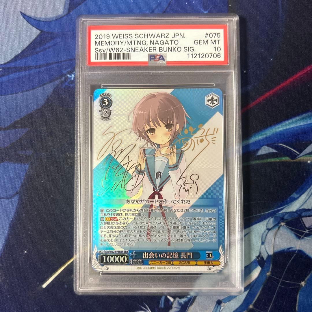 SBR　SP　サイン　ヴァイスシュヴァルツ　出会いの記憶　長門　PSA10 2026年最新】Yahoo!オークション -psa 10(ヴァイスシュヴァルツ)の中古