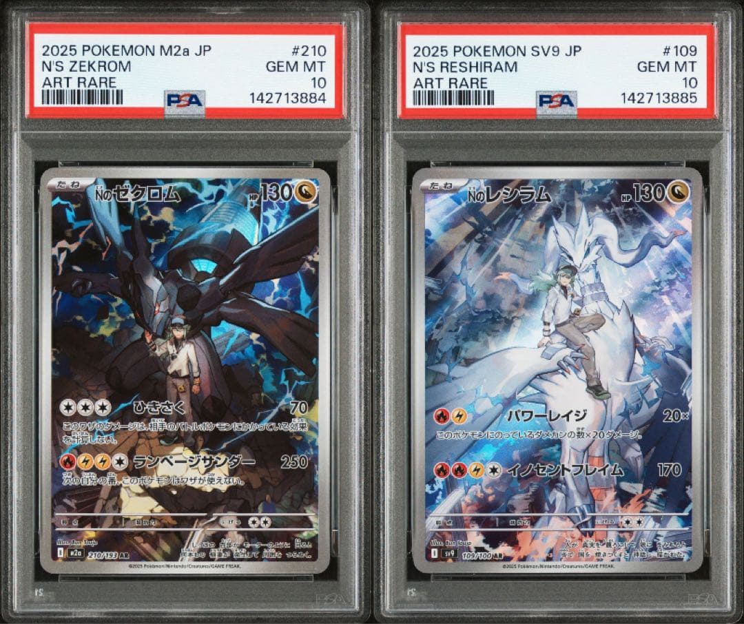 Nのゼクロム AR Nのレシラム AR PSA10 連番 109 210 - メルカリ