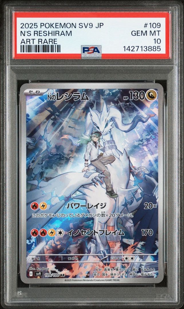 Nのゼクロム AR Nのレシラム AR PSA10 連番 109 210 - メルカリ