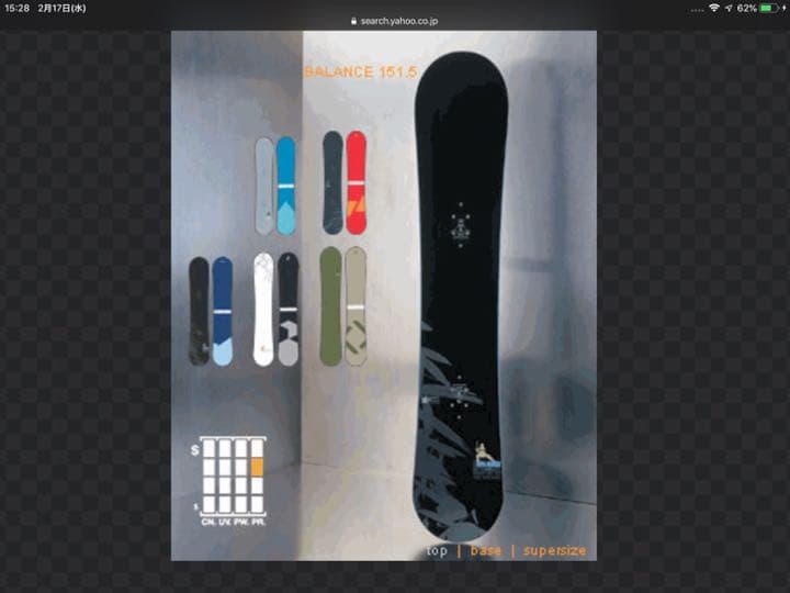 BURTON BALANCE 157.5 バートン バランス