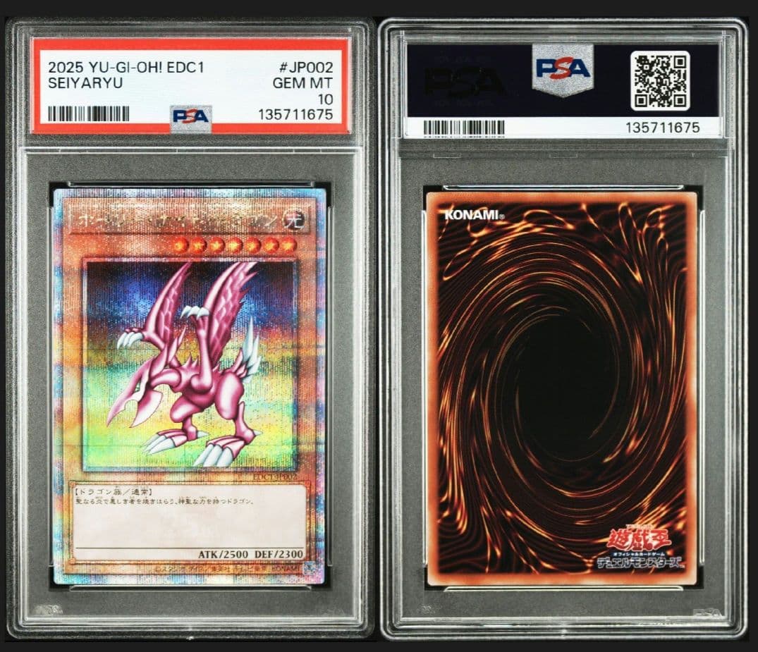ホーリーナイトドラゴン2025 YU-GI-OH! PSA 10