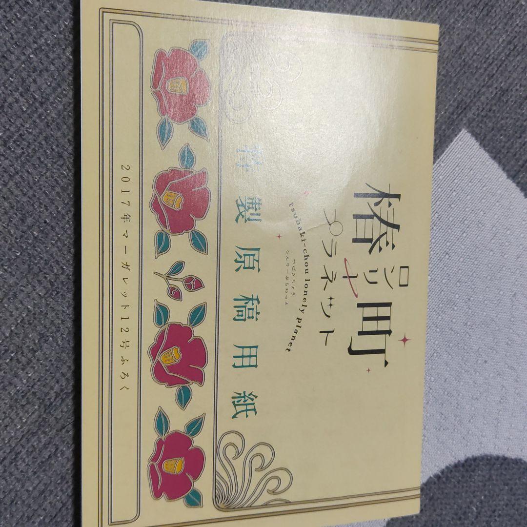 マーガレット　付録　クリアファイル　メモ　ペーパー　シール　バラ売りしてます♪