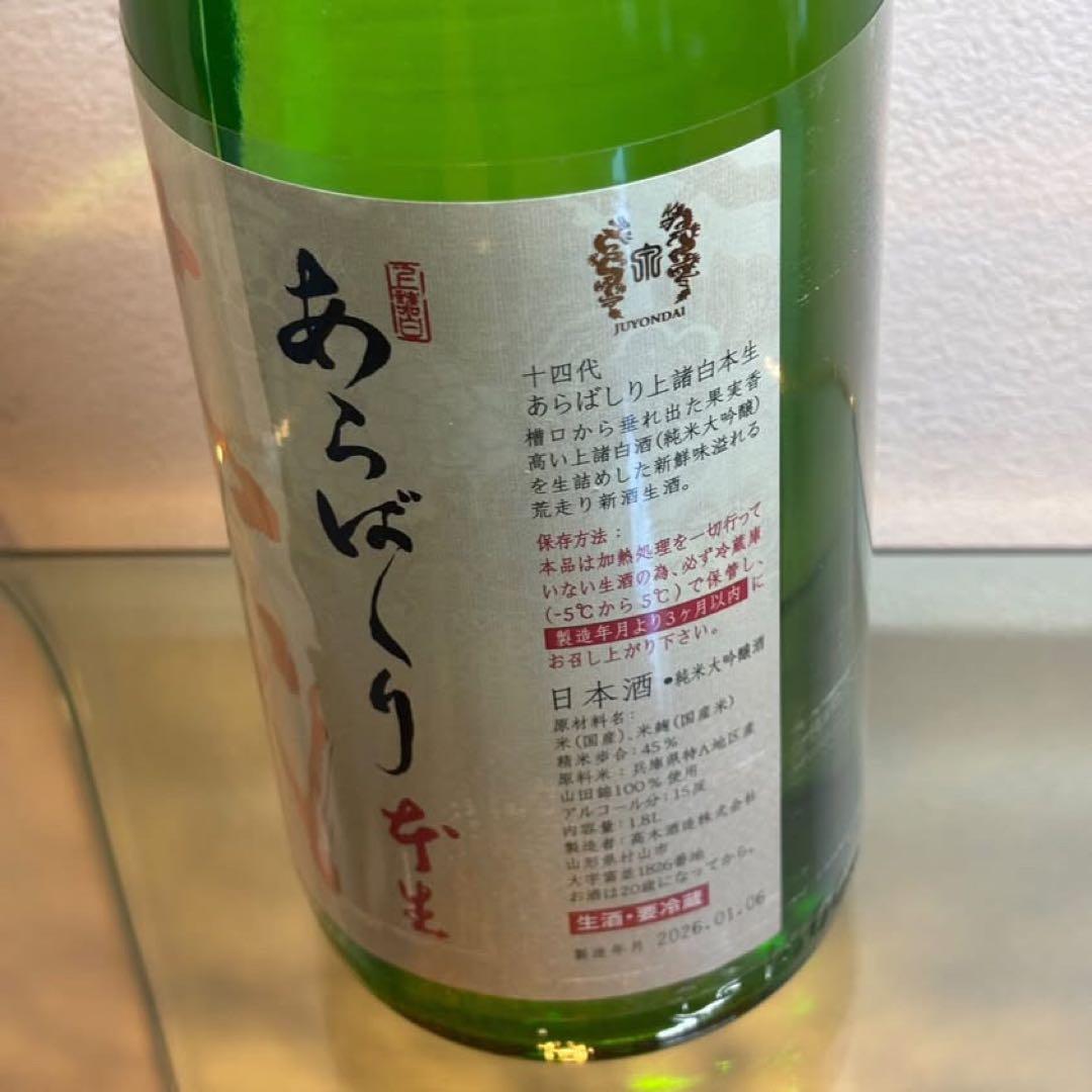 NA5224未開栓! 十四代 あらばしり本生 1800ml 2026.01.06