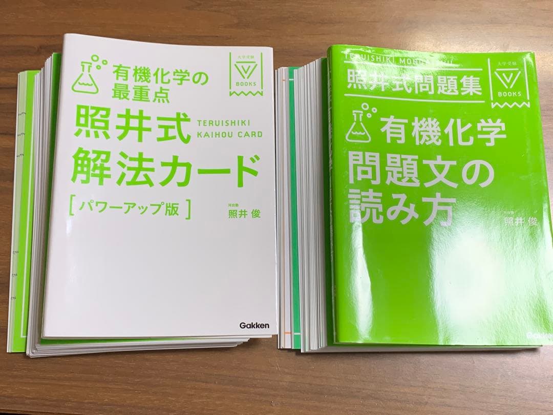 裁断済】 照井式解法カード 照井式問題集 計6冊 - メルカリ