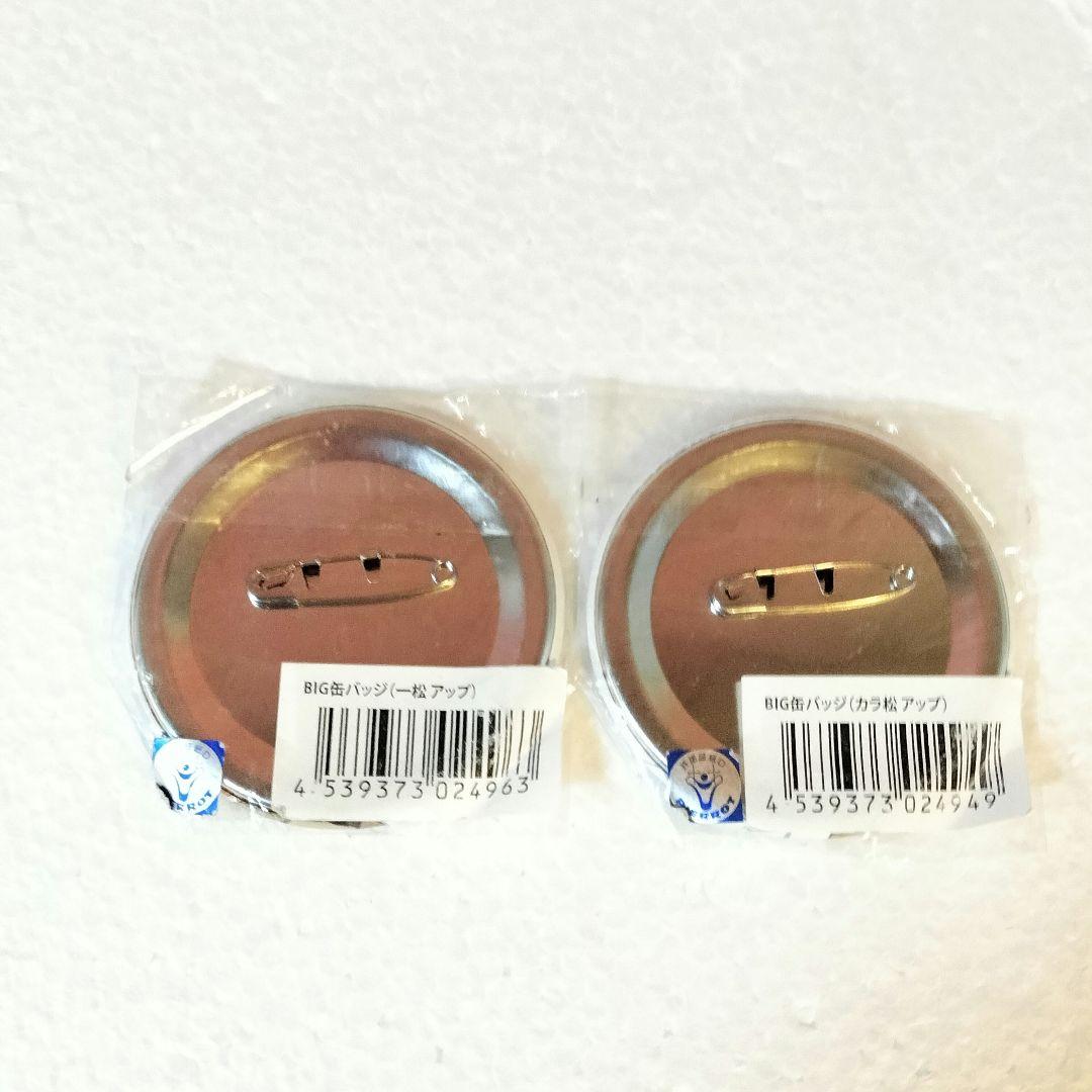 えいがのおそ松さん BIG缶バッジ アップ カラ松 一松 2019