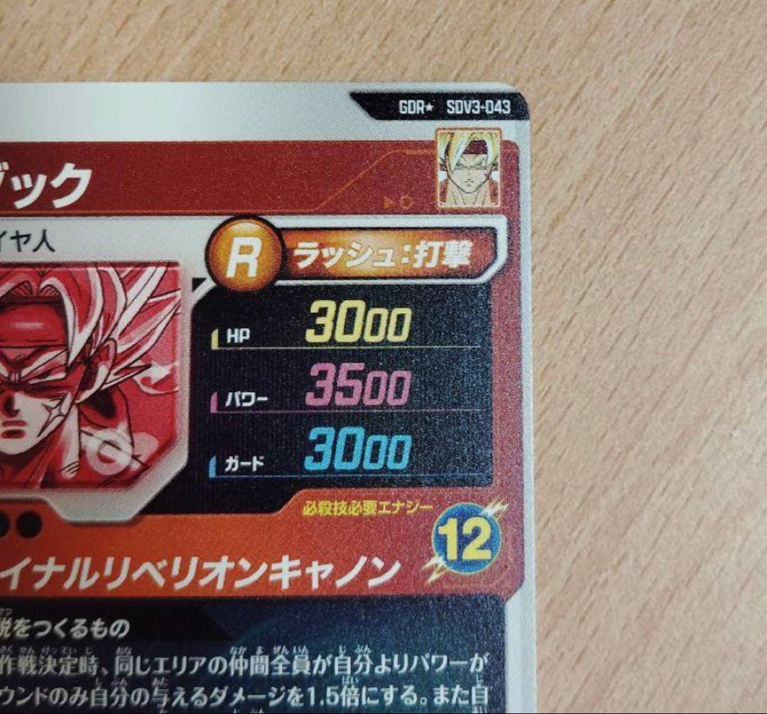 【極美品】SDV3-043 バーダック GDR パラレル