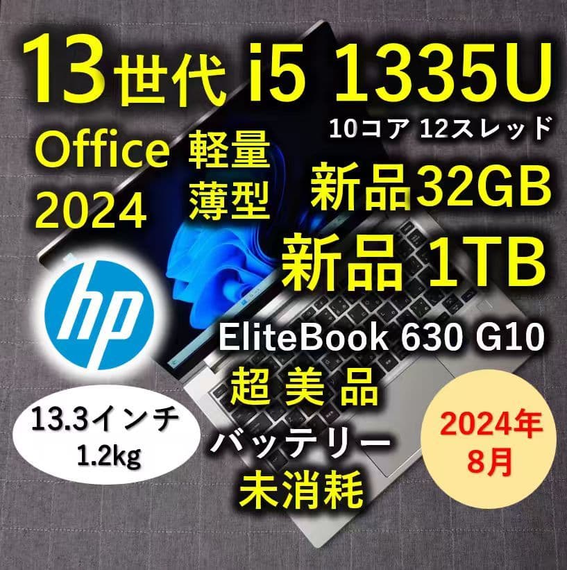 2024年8月 HP 超美品 爆速 13世代 i5 32GB 新品 1TB 19 日本HP HP EliteBook 640 G10 新品 ノート Windows11 第13世代 フルHD