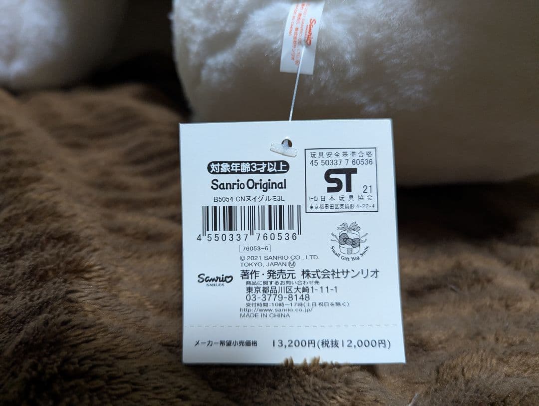 シナモロール 3L ショップ B5054 CNヌイグルミ