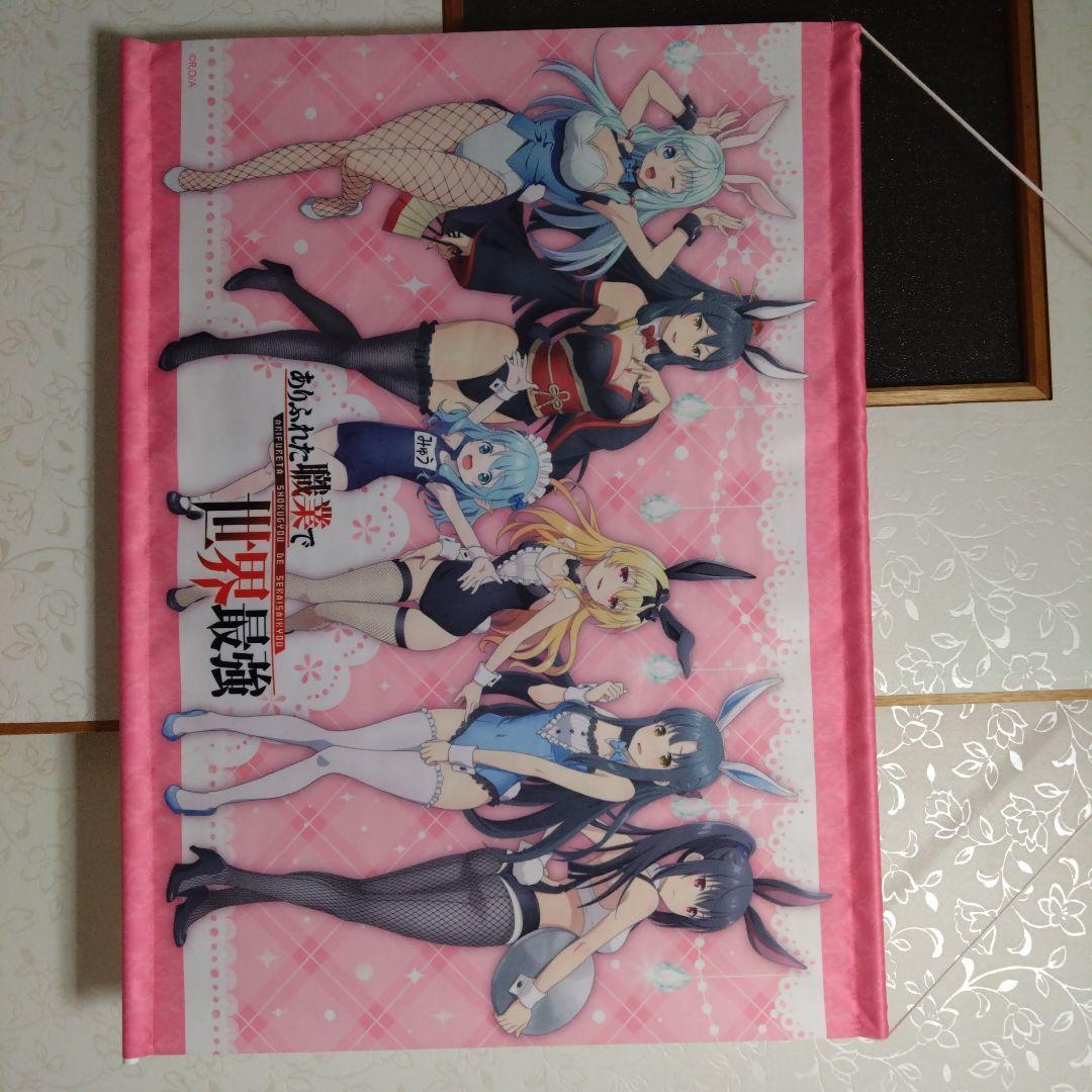 ありふれた職業で世界最強クジ(口数、全30口)