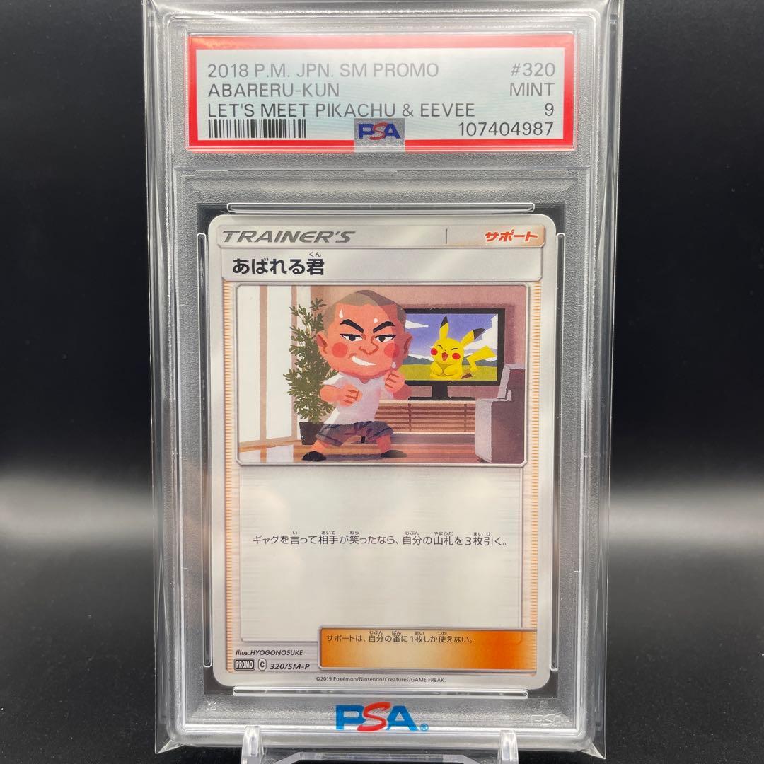 即日発送】 ポケモンカード あばれる君 320/SM-P プロモ ピカチュウ
