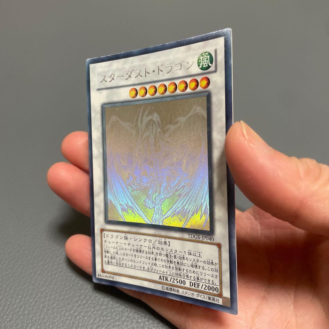 遊戯王カード　スターダストドラゴン　ホロ　ホログラフィック　遊戯王