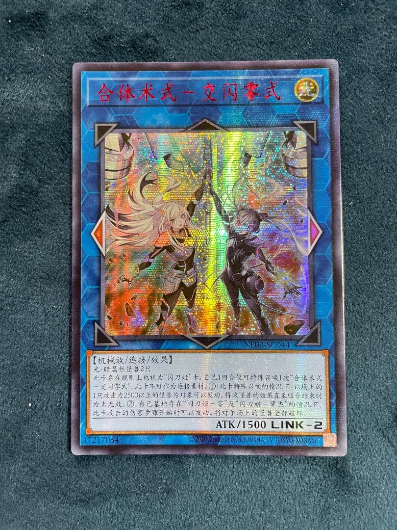 遊戯王 中国版 合体術式 - エンゲージゼロ 赤シク 遊戯王 合体術式―エンゲージ・ゼロ 中国語 アジア版 赤シク RED