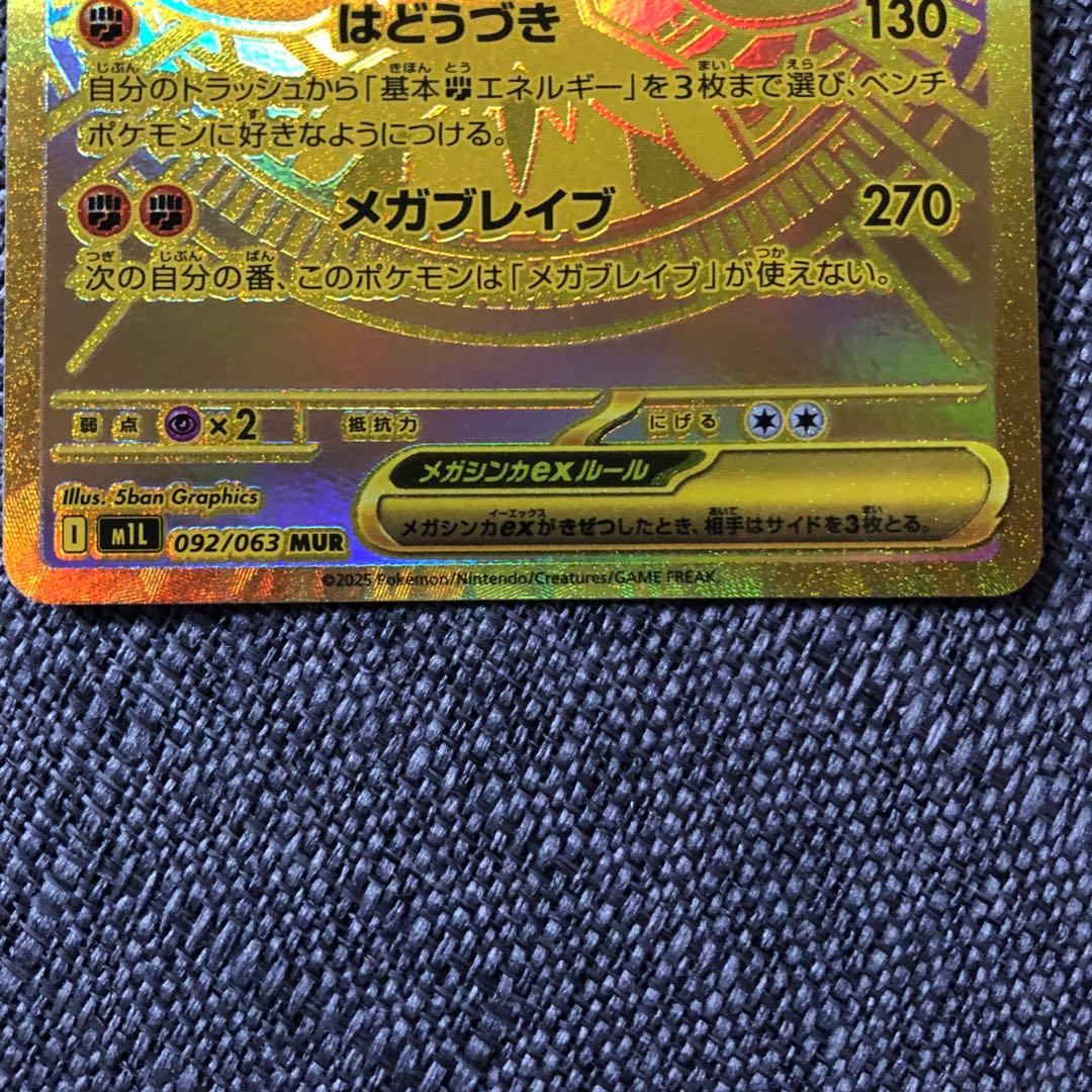 メガルカリオex MUR ポケモンカード メガブレイブ
