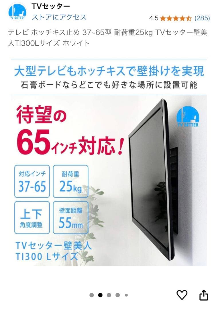 テレビ ホッチキス止め 37～65型　TVセッター壁美人TI300L TVセッター壁美人TI300 Lサイズの購入はこちらから｜テレビ壁掛け