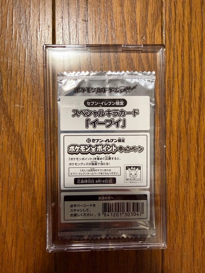 ポケモンカード イーブイ 235/BW-P セブンイレブン 未開封 プロモ イーブイ PROMO BW-Pプロモカード 235/BW-P セブンイレブン - メルカリ