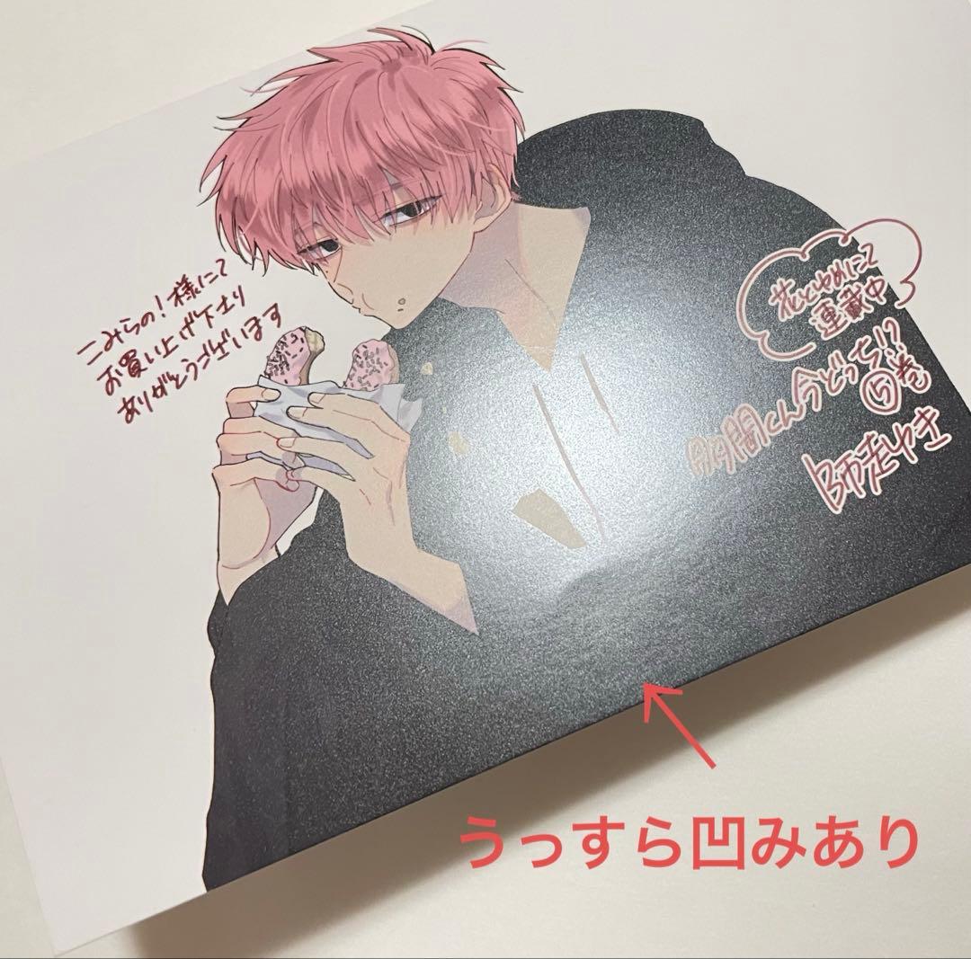 多聞くん今どっち!? こみらの 特典 イラストカード まとめ売り 16枚