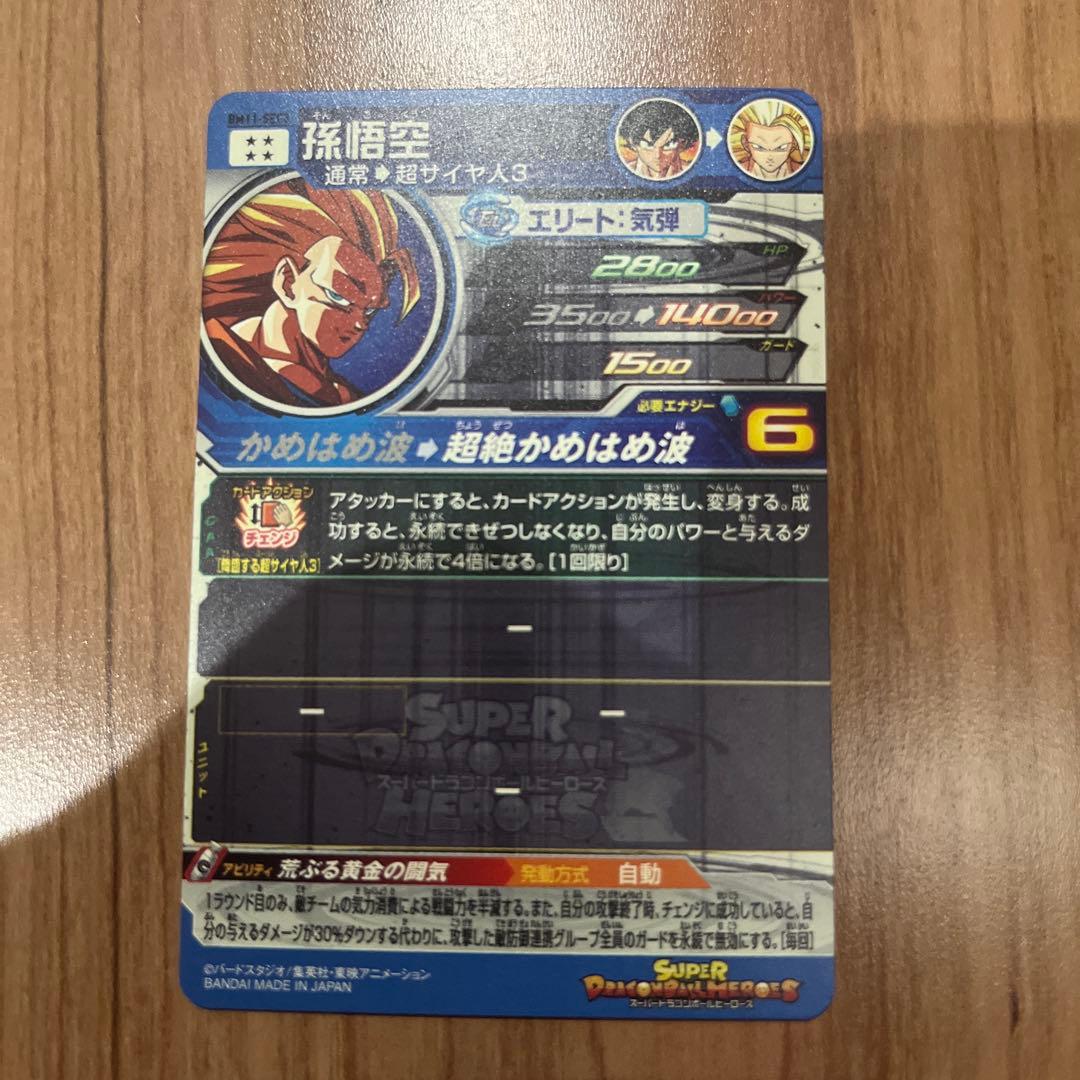 ドラゴンボールヒーローズ　bm11-sec3 孫悟空