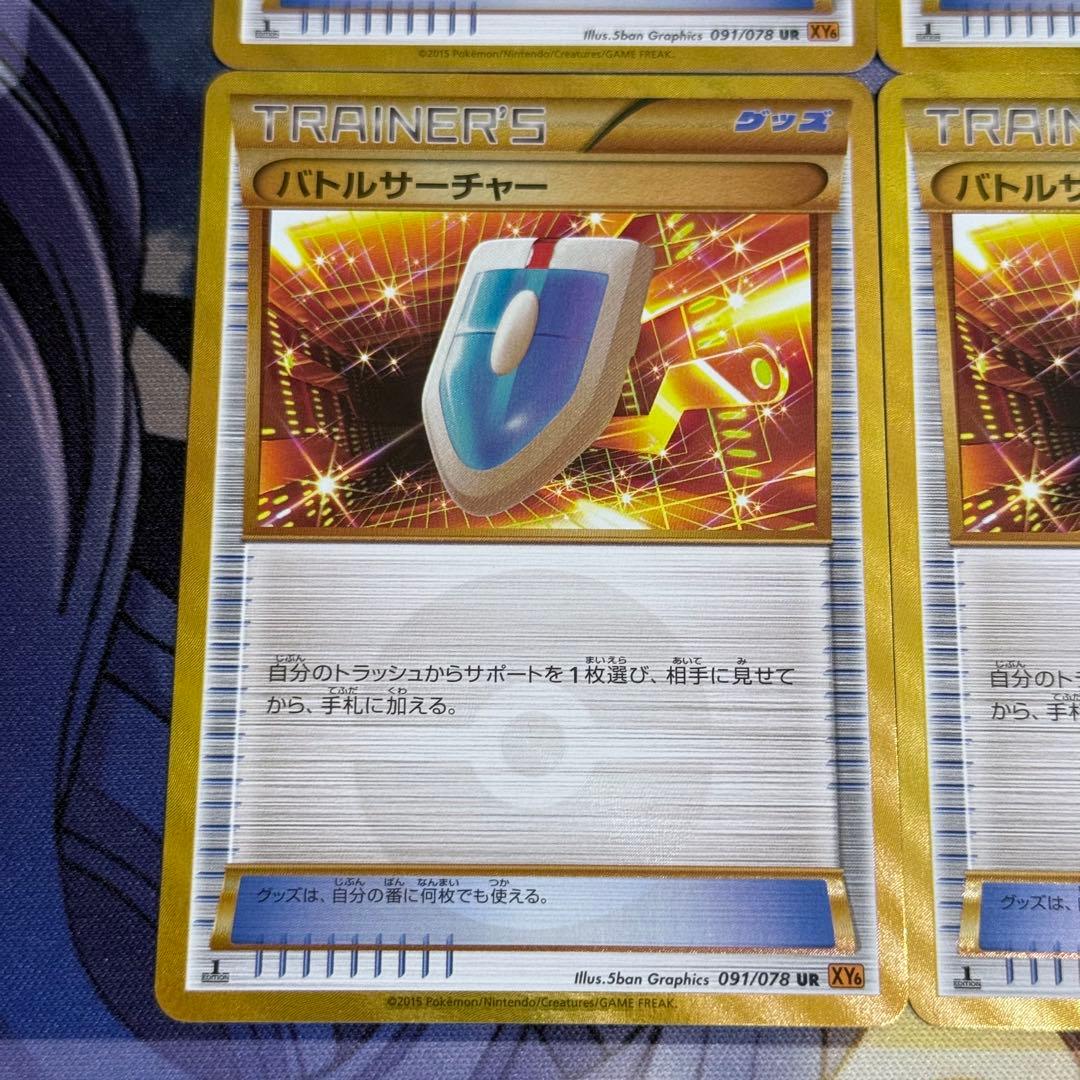 P*吉様 【最高レアリティ】バトルサーチャー UR XY6 1edition 4