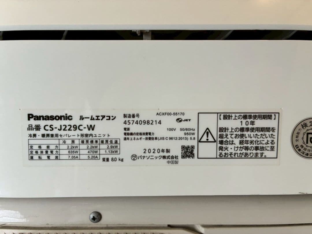 2132 パナソニック【CS-J229C-W】2020年製 6畳 エアコン 中古 - メルカリ