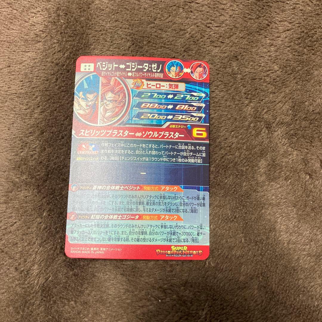 ugm8-sec lc ベジット　スーパードラゴンボールヒーローズ