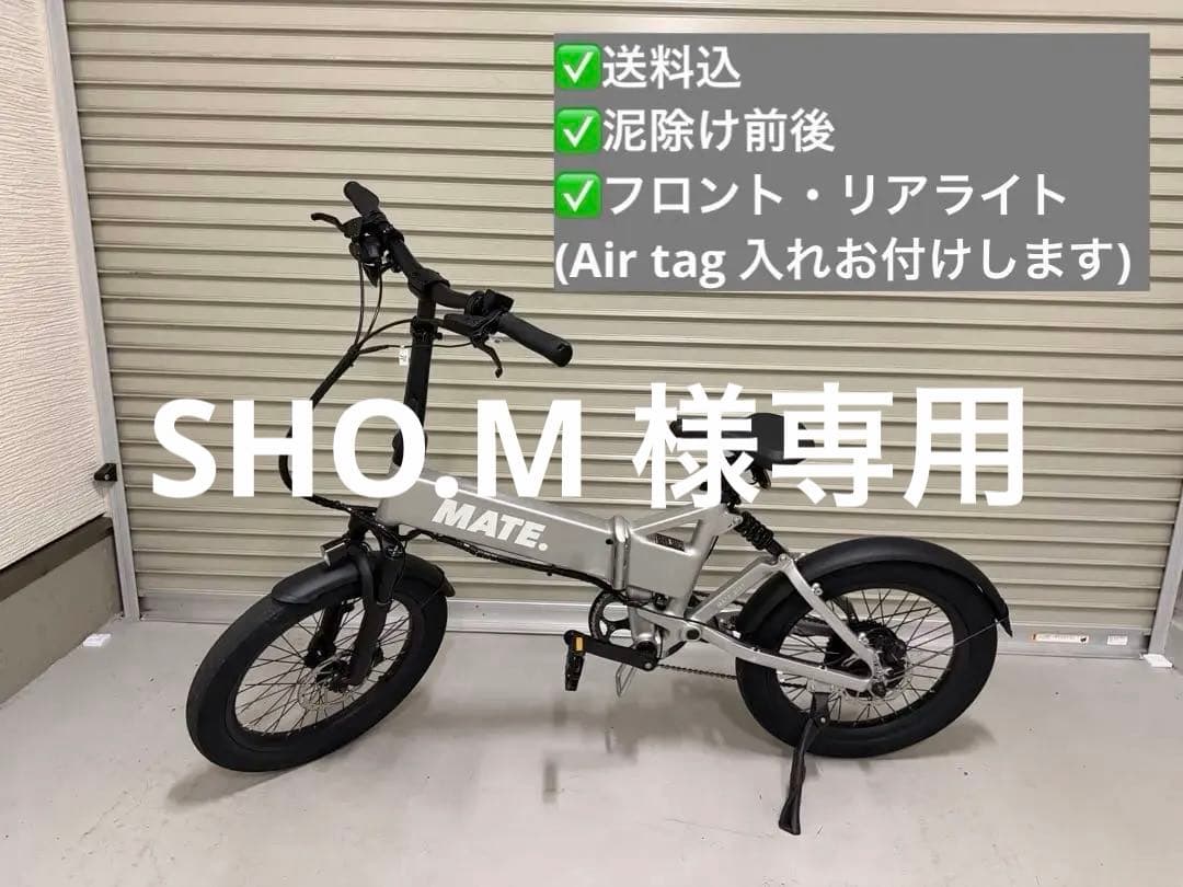 【送料込】MATE fusion 2.0 シルバー オプション付 MATE Fusion 2.0/ メイトフュージョン2.0【MATE.BIKE JAPAN OFFICIAL】