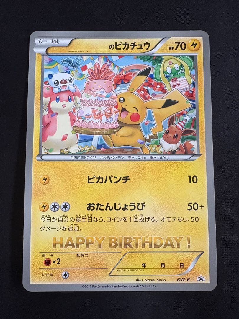 ポケモンカード おたんじょうびピカチュウ ジャンボカード 2012 ポケモンカード おたんじょうびピカチュウ ジャンボカード 2012 - メルカリ