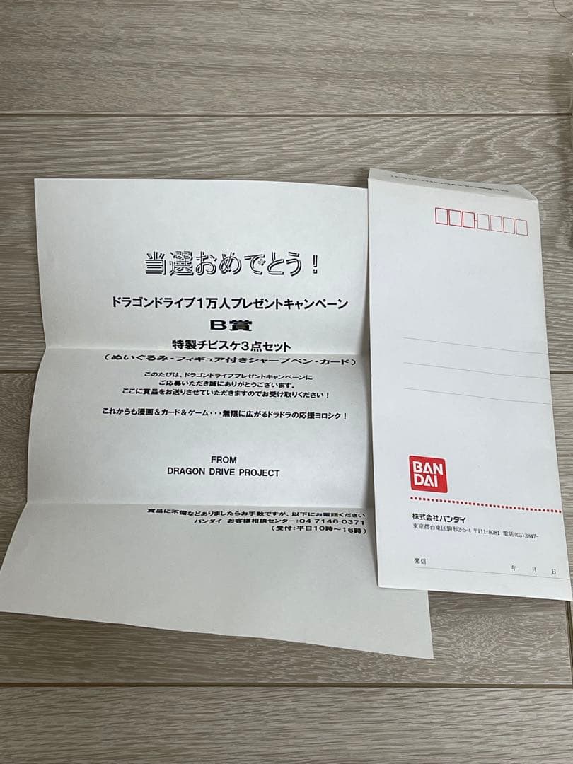 ドラゴンドライブ　チビスケ　プレゼントキャンペーンB賞　フルセット