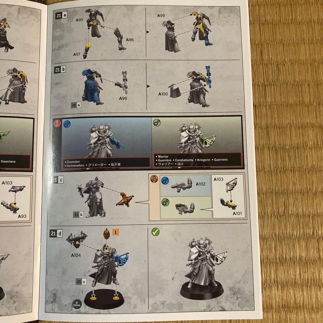 シャドウハント キルチーム セレスティアン・インシディアント ウォー