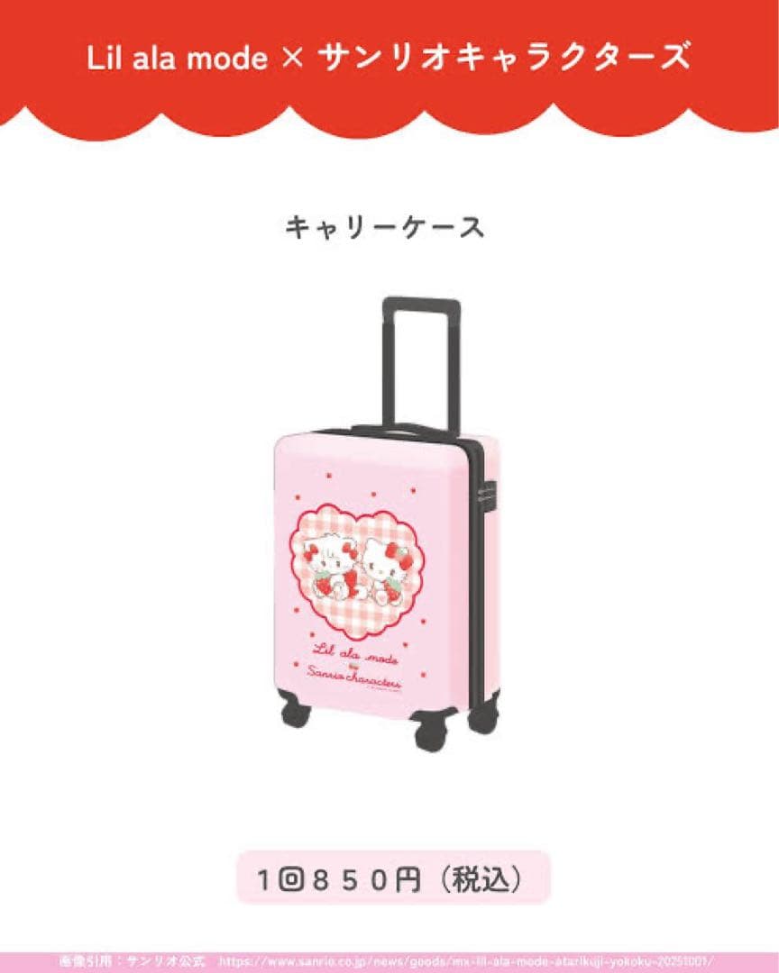 ハローキティ mikkoキャラクター いちご柄 キャリーケース（未使用）即