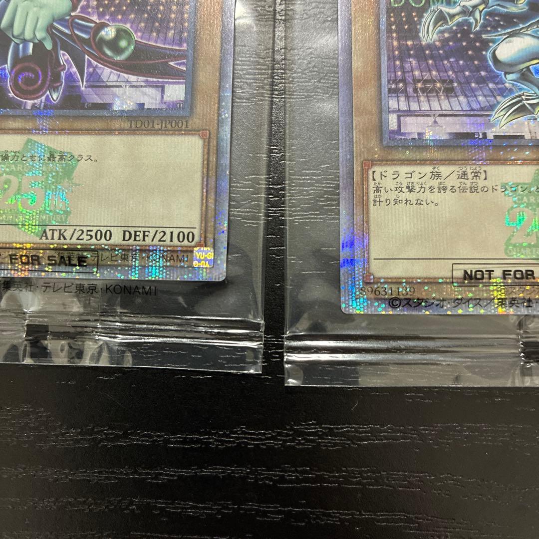 遊戯王　東京ドーム　青眼の白龍、ブラックマジシャン　25thシークレットセット