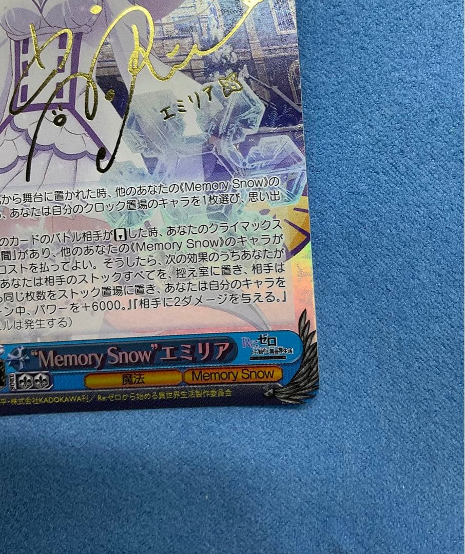 【美品】エミリア　SP　Memory 　ヴァイスシュヴァルツ