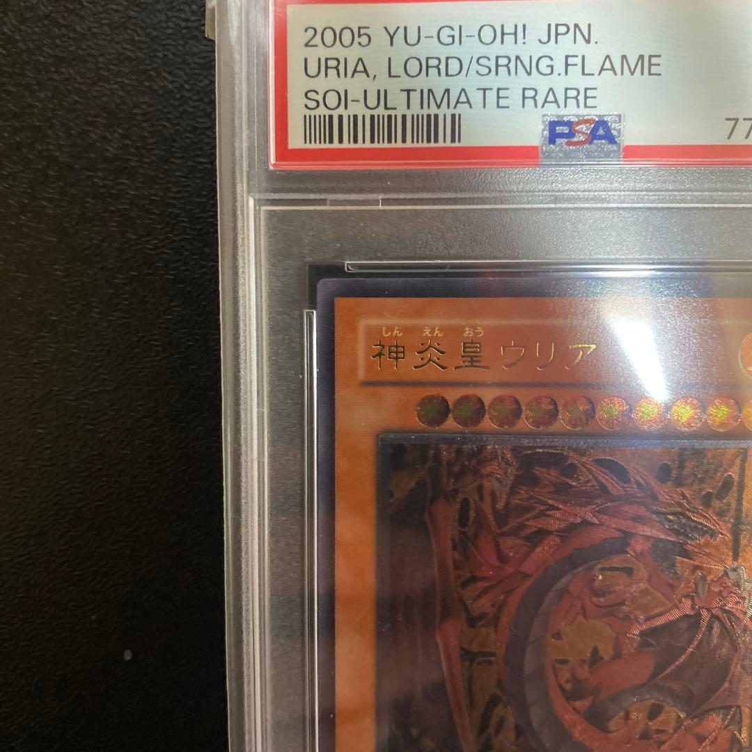 遊戯王 神炎皇ウリア レリーフ psa9