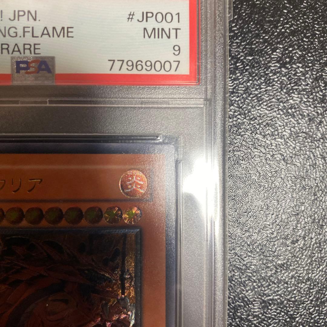 遊戯王 神炎皇ウリア レリーフ psa9