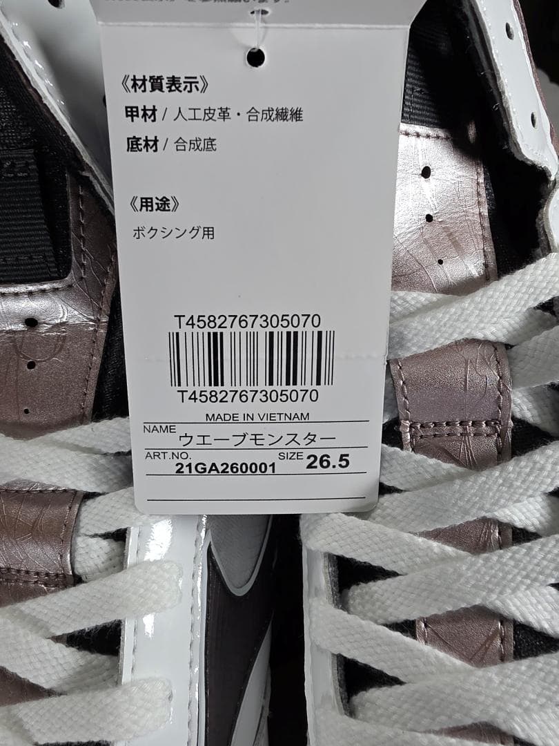 新品未使用 井上尚弥 Mizuno WAVE MONSTER 26.5cm 白